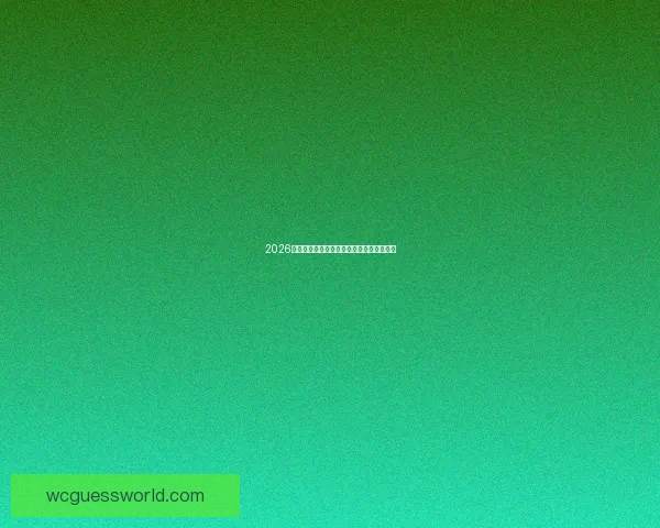 2026世界杯竞猜平台推荐与安全可靠性全面解析