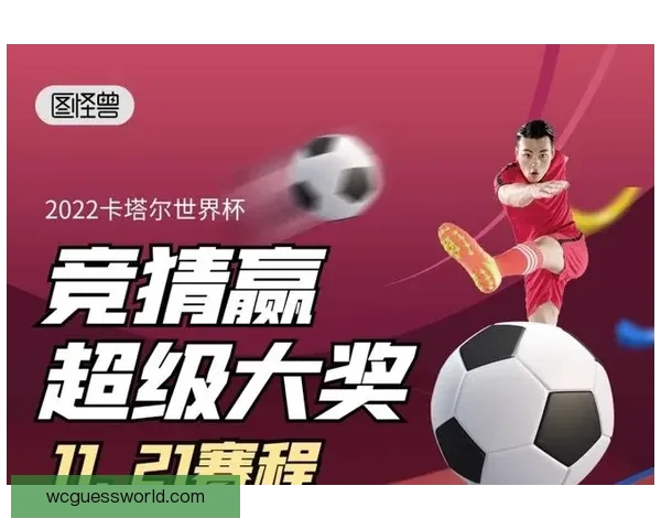 世界杯赛事竞猜攻略与实时投注技巧全解析