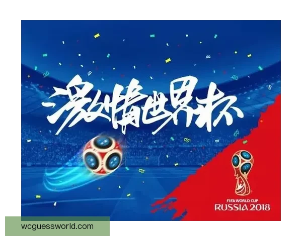 世界杯竞猜游戏平台注册，参与赢大奖，轻松预测赛果，畅享赛事激情！