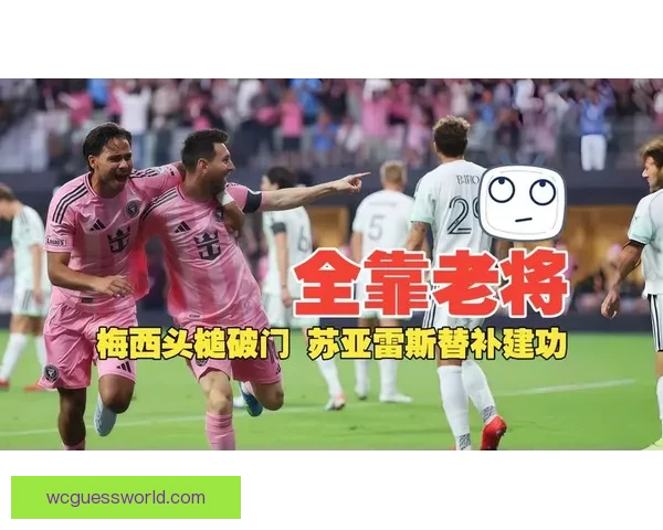 梅西德保罗首发苏亚雷斯替补 迈阿密国际对阵奥斯汀焦点对决 梅西德保罗首发苏亚雷斯替补 迈阿密国际对阵奥斯汀焦点对决