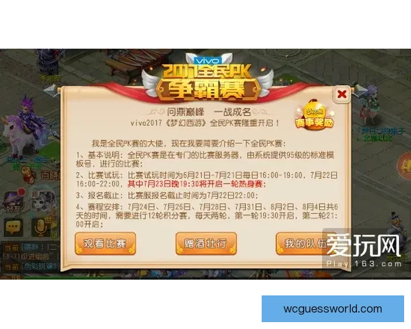 世界杯竞猜平台注册指南轻松开启赛事预测赢取精彩奖励之旅